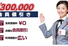 飛鳥会館のアスカフリー会員のお知らせ